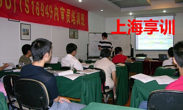 ISO/TS16949内审员培训班