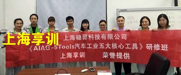 五大工具培训——上海稳翌科技有限公司