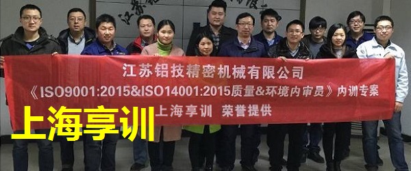 ISO9001内审员培训——江苏铝技精密机械有限公司