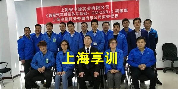 BIQS培训——上海安宇峰实业有限公司
