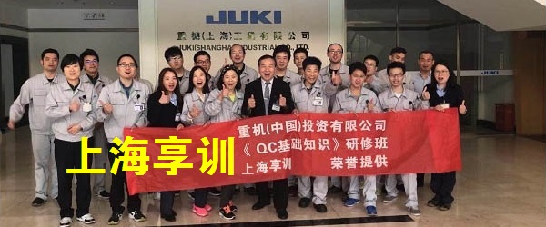 QC工具培训——重机（中国）有限公司