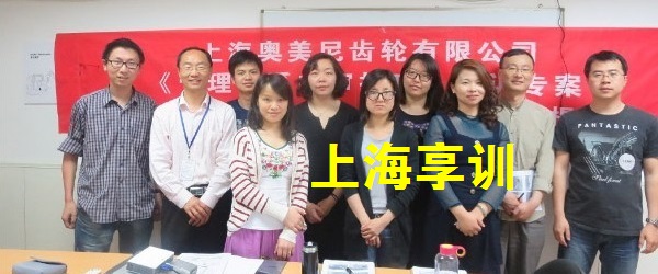 审核技巧培训——上海奥美尼齿轮有限公司