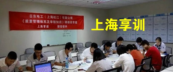 审核知识培训——日东电工（上海松江）有限公司