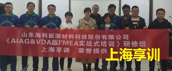 上海享训FMEA服务